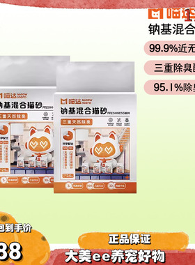 喵达三重天然淡香近无尘混合猫砂钠基混合豆腐猫砂整箱2.5kg*6包