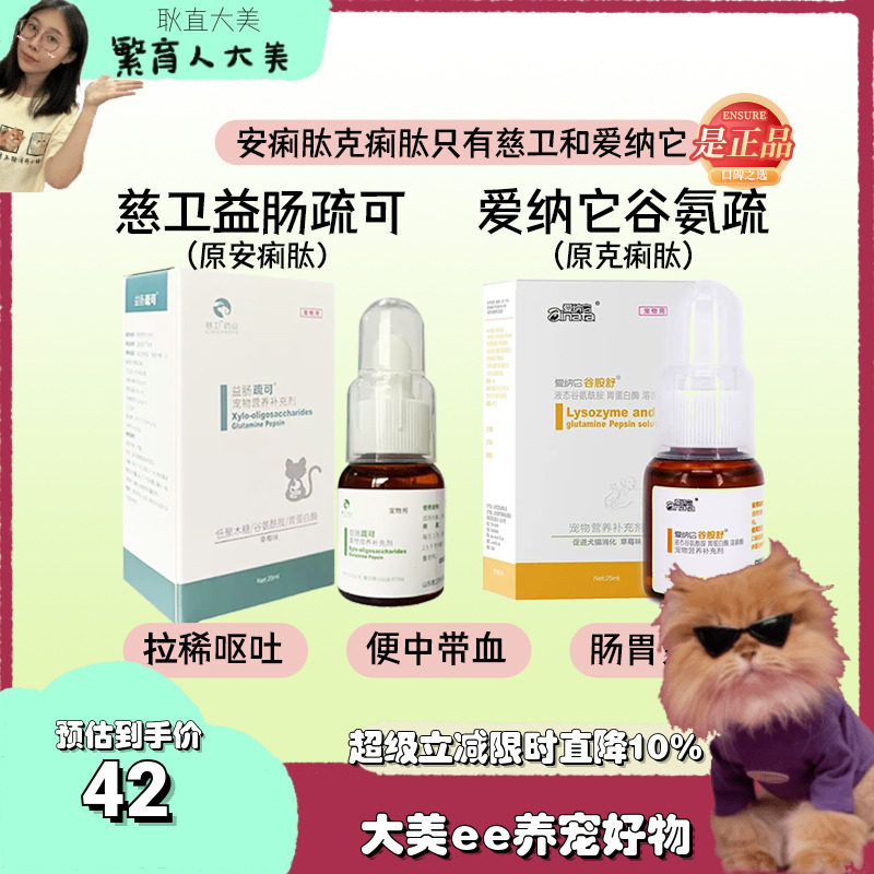 爱纳它克痢肽慈卫疏可安痢肽谷氨酰胺猫犬呕吐软便痢疾腹泻吐常用