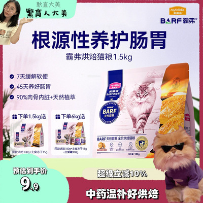麦富迪正品授权BARF烘焙猫粮现货