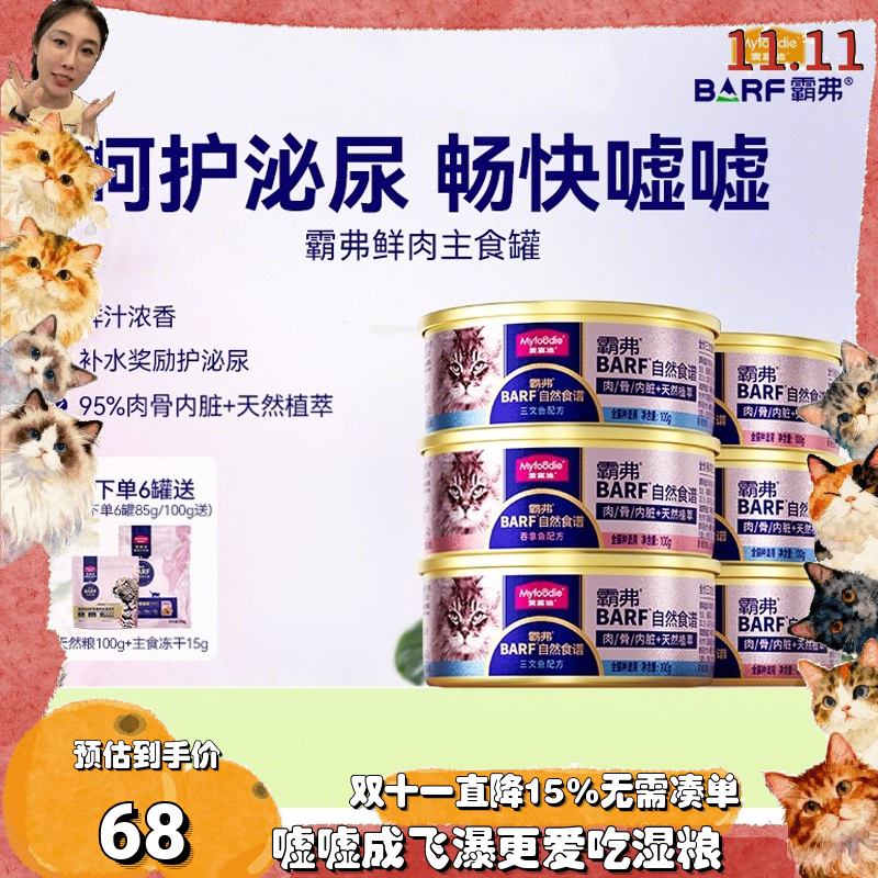 麦富迪授权高肉BARF主食罐现货