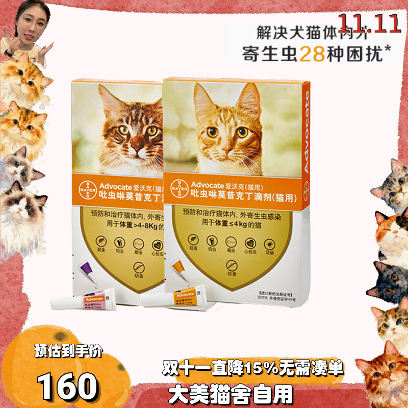 爱沃克内外同驱驱虫猫咪驱耳螨