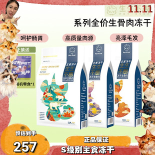 生生不息主食冻干猫粮全价生骨肉全阶段成幼猫粮禽肉美毛零食400g
