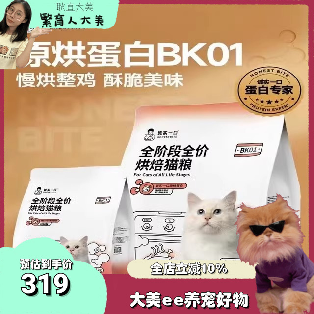高蛋白全价双拼鲜肉猫粮