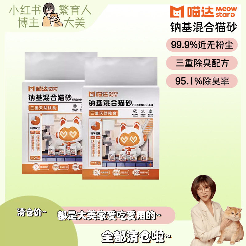 喵哒混合豆腐猫砂无尘除臭不易碎