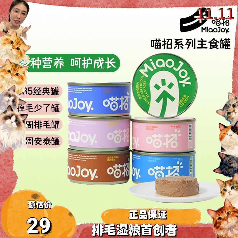 喵招985主食罐排毛美毛适口性好
