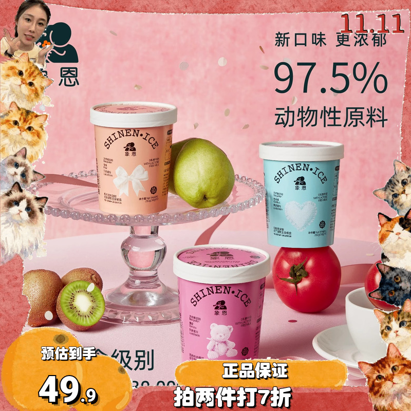 象恩全价猫用冰淇淋主食罐