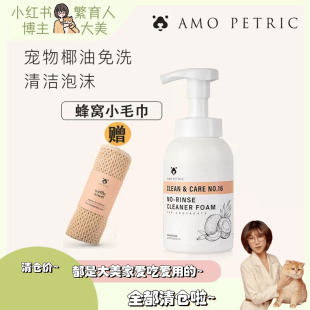 amo petric阿默宠物椰油免洗泡沫清洁猫咪局部清洗宠物干洗专用
