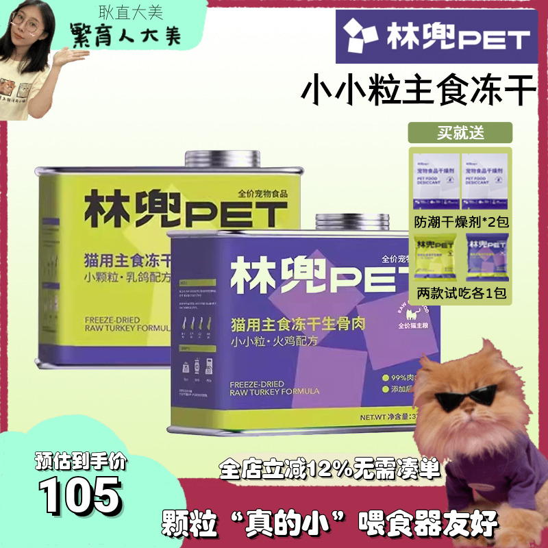 林逗猫全价冻干小小粒超高性价比