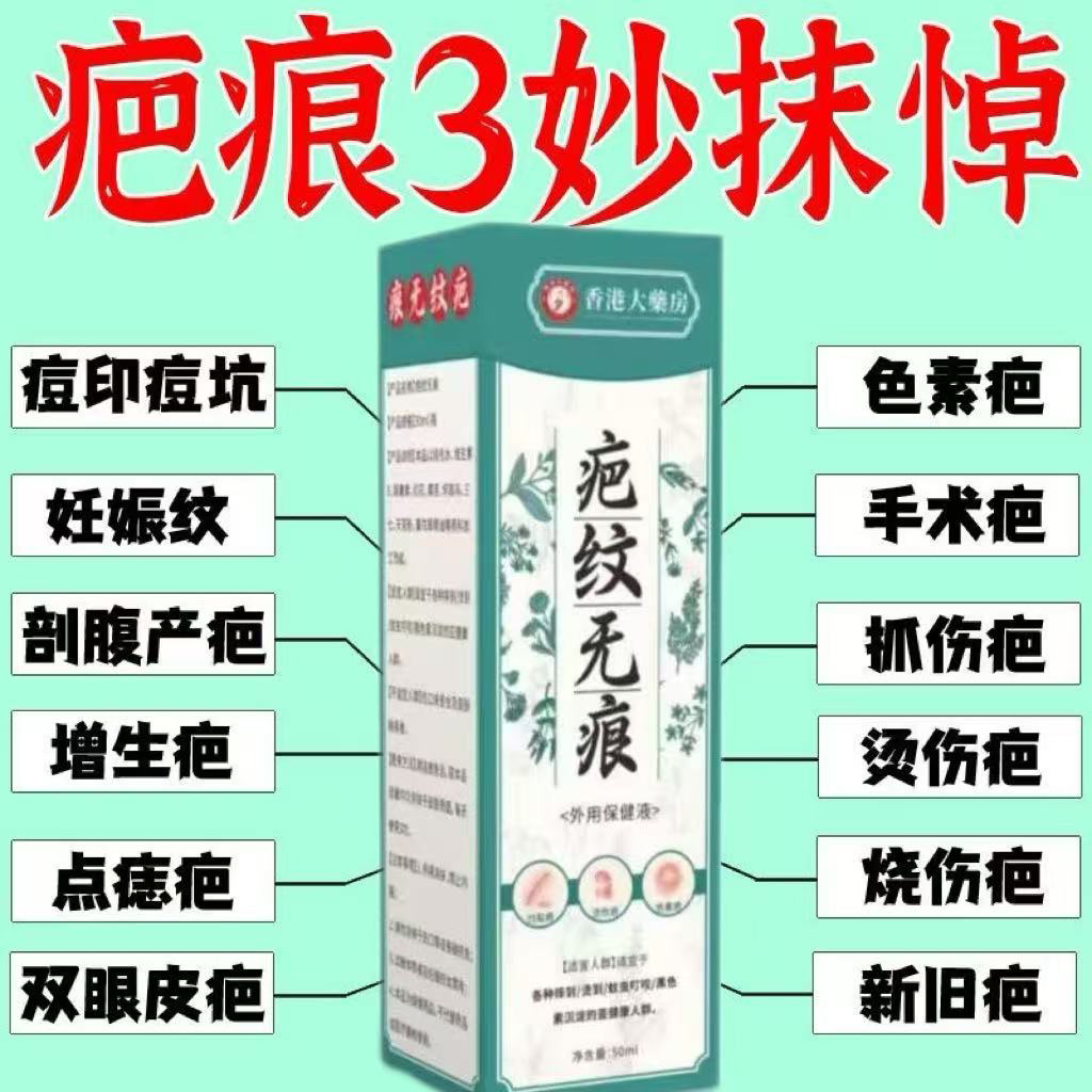 正品修复无痕烫伤擦伤手术疤痕妊娠纹抚平增生疤纹无痕膏滚珠涂抹