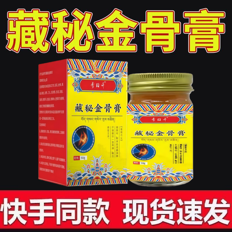 【藏族秘方】藏秘金骨膏老人颈椎肩周腰椎膝盖关节涂抹舒缓清爽