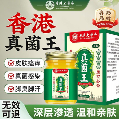 正宗香港脚气王烂脚丫脚痒脚汗脚臭水泡真菌感染脱皮糜烂臭脚神器
