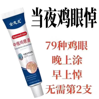 云南本草鸡眼贴鸡眼膏瘊子足部去脚底脚趾部跖疣灵老茧根肉刺