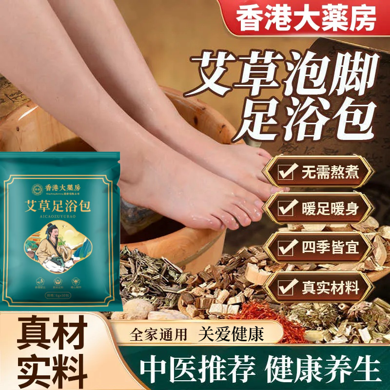 【老国货】正品香港大药房中药泡脚包生姜艾草除湿驱寒有眠足浴包