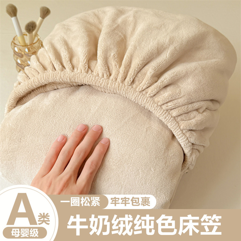 订制A类加厚纯色牛奶绒床笠