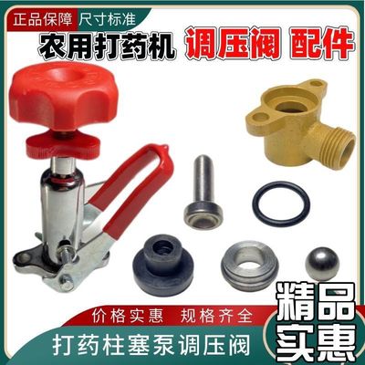 22/26/40/60型农用三缸柱塞泵调压阀配件高压打药机调节压力总成