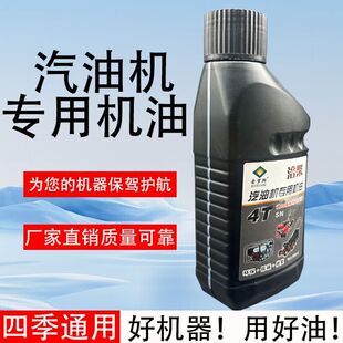 机油汽油机专用机油四冲程微耕机打药机打谷机抽水泵保养润滑油