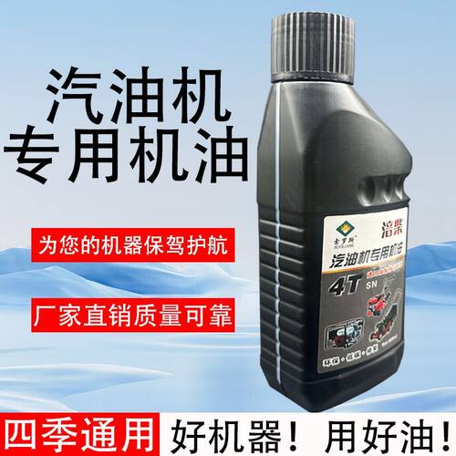 机油汽油机专用机油四冲程