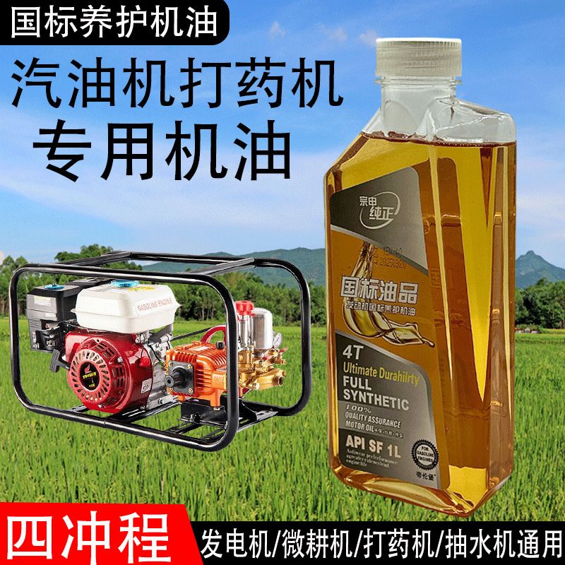四冲程油锯割草机旋耕机打药机