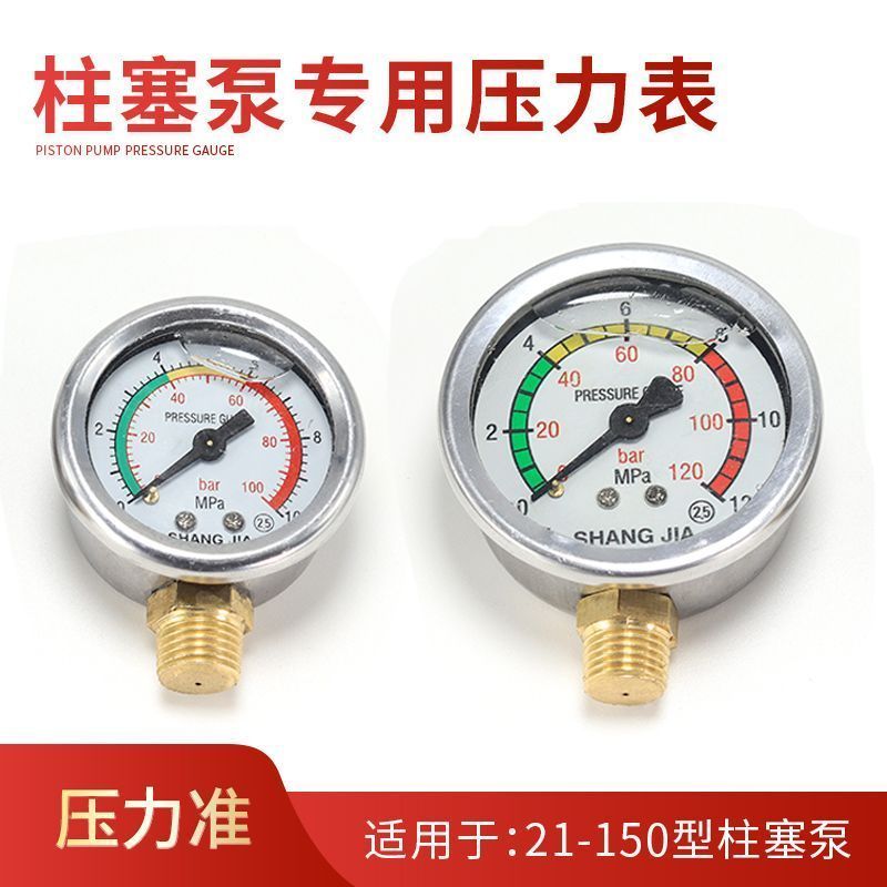 打药机压力表三缸柱塞泵