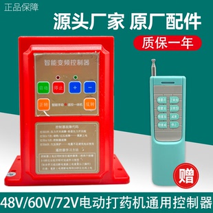 打药机控制器双电机卷管器水泵智能变频48-72V电动喷雾器通用配件