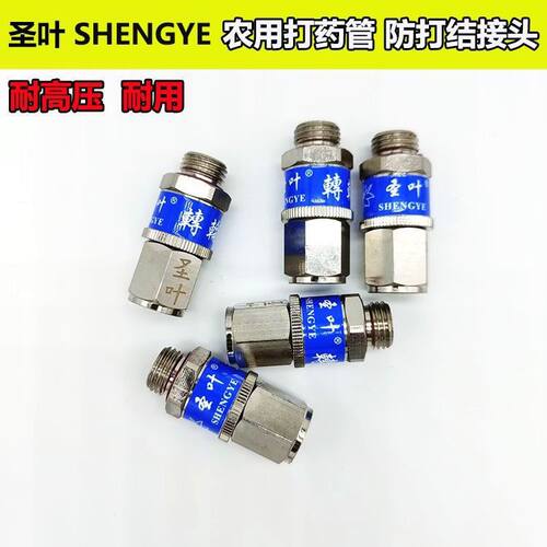 转轮王360防缠绕打药管接头
