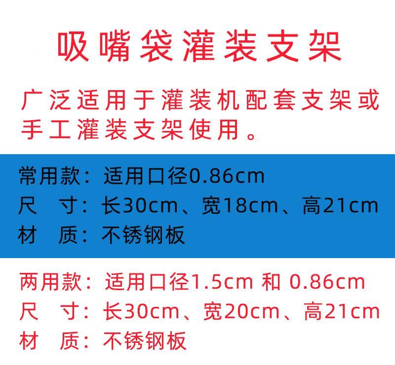 嘴袋自立袋灌 装支架嘴工具漏斗手工灌装 灌装机固定架吸袋支吸架