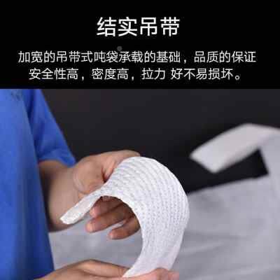 厂口促百舸白色四吨吊吨包袋集装袋编织袋吨袋包四吊平底扎0HOJi.