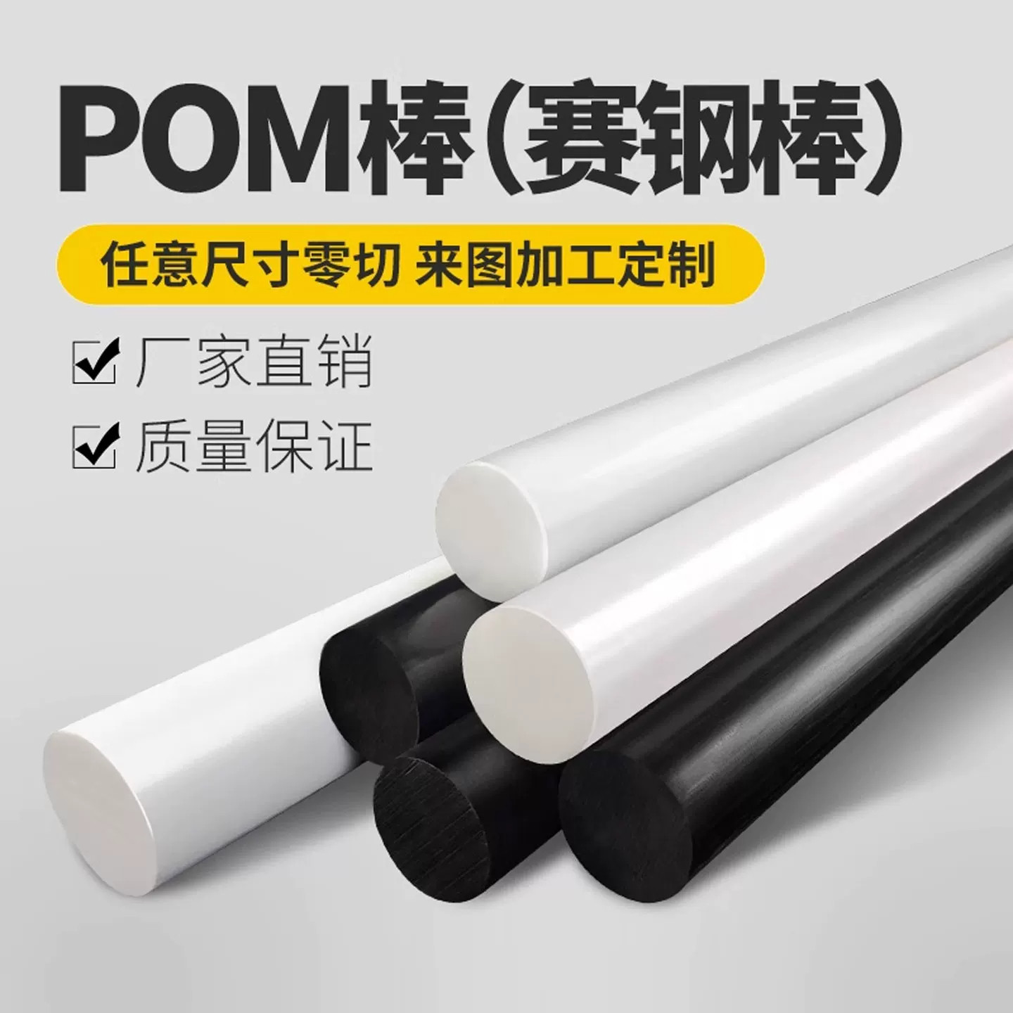 全新料pom棒聚甲醛棒赛钢棒工塑料板
