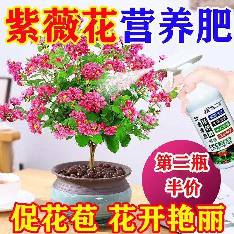 有机肥料花卉通用【大容量】紫薇花适用肥料盆栽绿植物营养肥料多