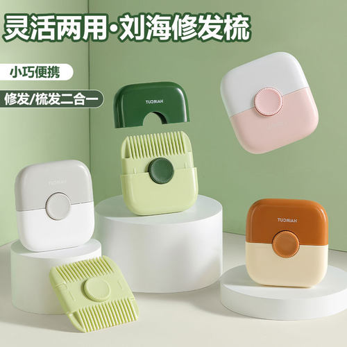 刘海修剪器梳子二合一理发神器