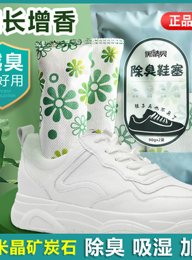 鞋子除臭去异味神器 鞋内吸湿干燥剂活性炭香包 放球鞋里竹炭鞋塞