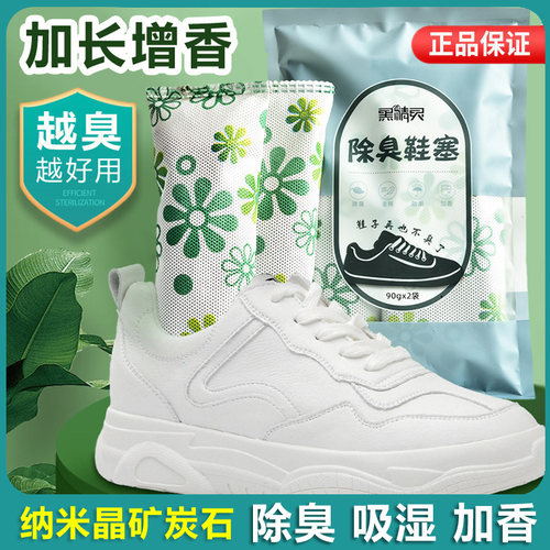 除臭鞋塞去异味神器香包