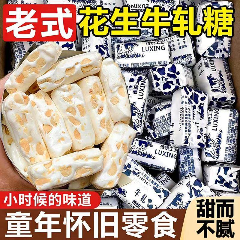花生牛轧糖喜庆糖果年货糖果休闲 零食喜糖奶糖老式怀旧糖果,传统滋补营养品,药膳养生粉/羹/糊,淘宝优惠券,粉丝福利购,淘宝优惠卷