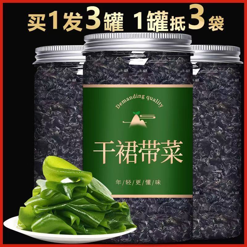 裙带菜干货官方旗舰店非特级