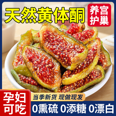农科院的无花果干优质威海青皮无糖精新疆无添加官方旗舰店黄体酮