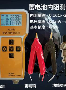 RC3563手持式蓄电池内阻测试仪 锂铅酸锂电检测仪 电动车内阻测量