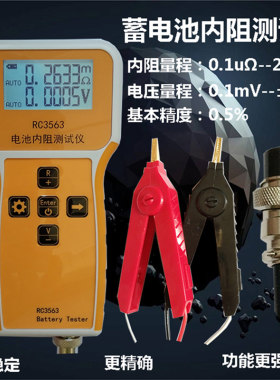 RC3563手持式蓄电池内阻测试仪