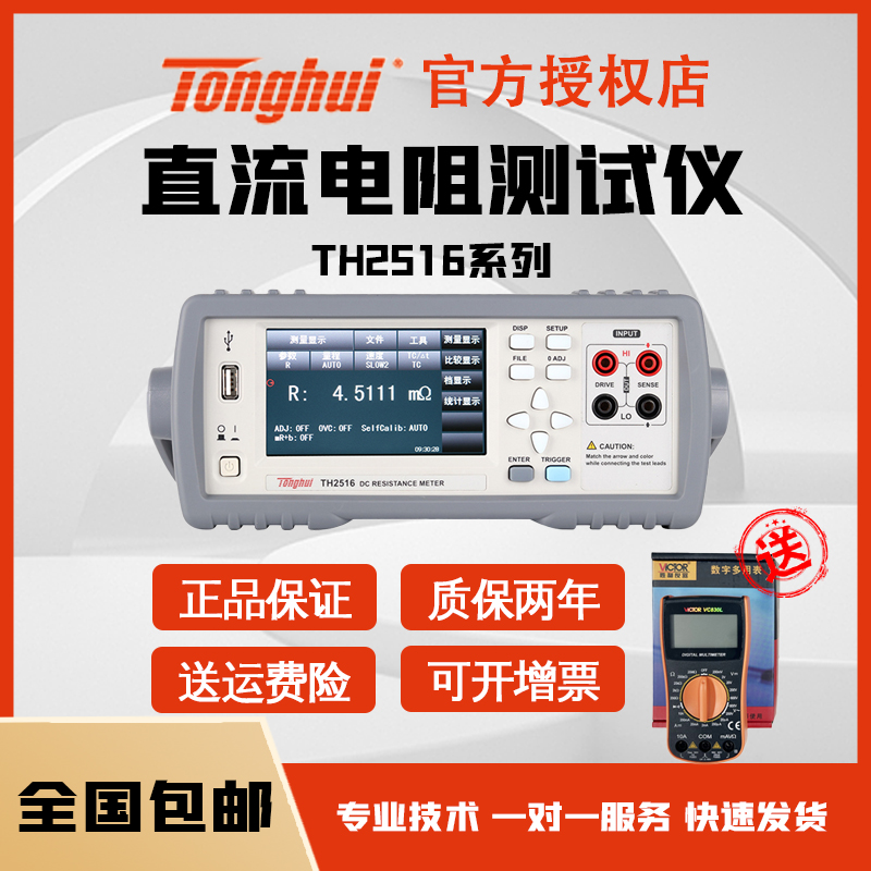 同惠TH2515直流低电阻测试仪TH2516A TH2516B毫欧表数显电阻仪