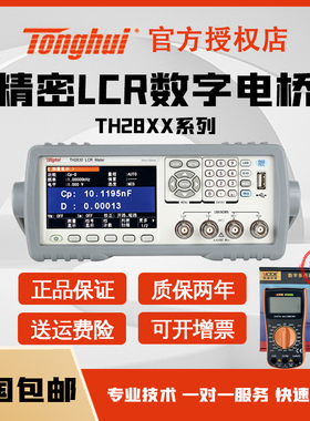 同惠TH2830/2832 TH2810B+台式LCR数字电桥TH2817B+/2829A/2816A+