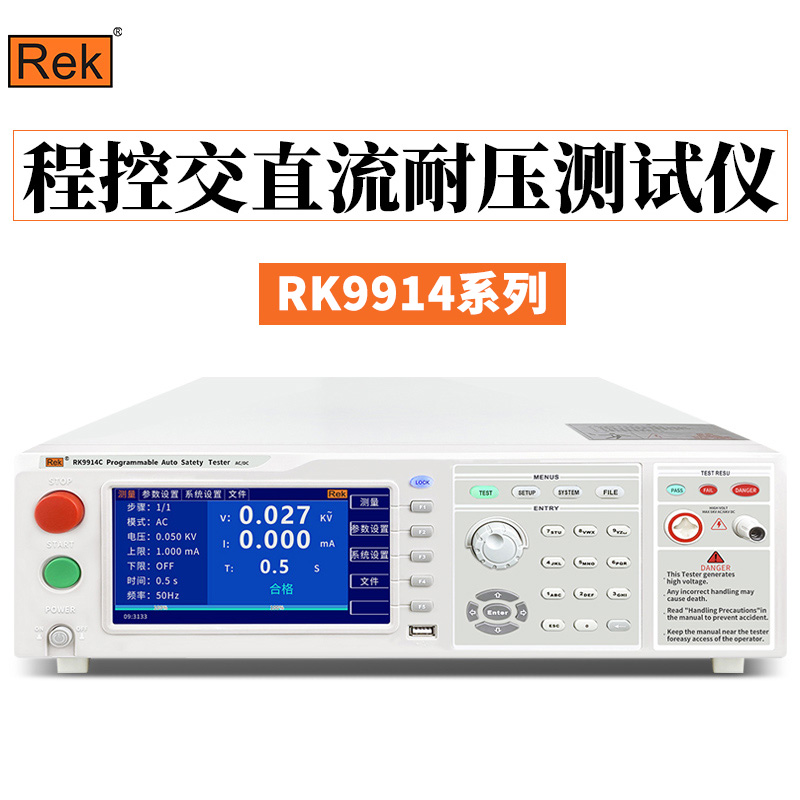 美瑞克RK9914A程控耐压测试仪