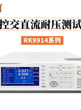美瑞克RK9914A/B/C程控交直流耐压测试仪 RK9915A/B安规耐压机