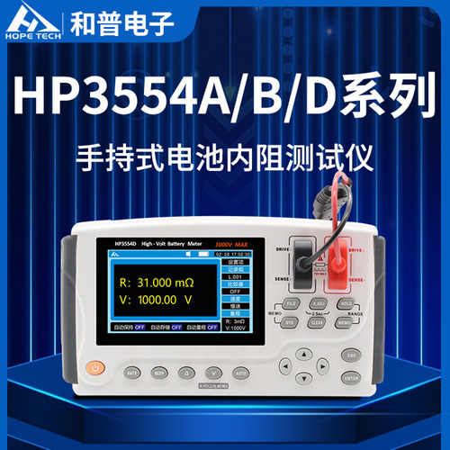 和普HP3554A手持式电池内阻仪
