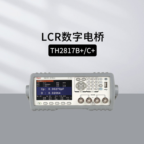 同惠LCR数字电桥TH2817B+/C+