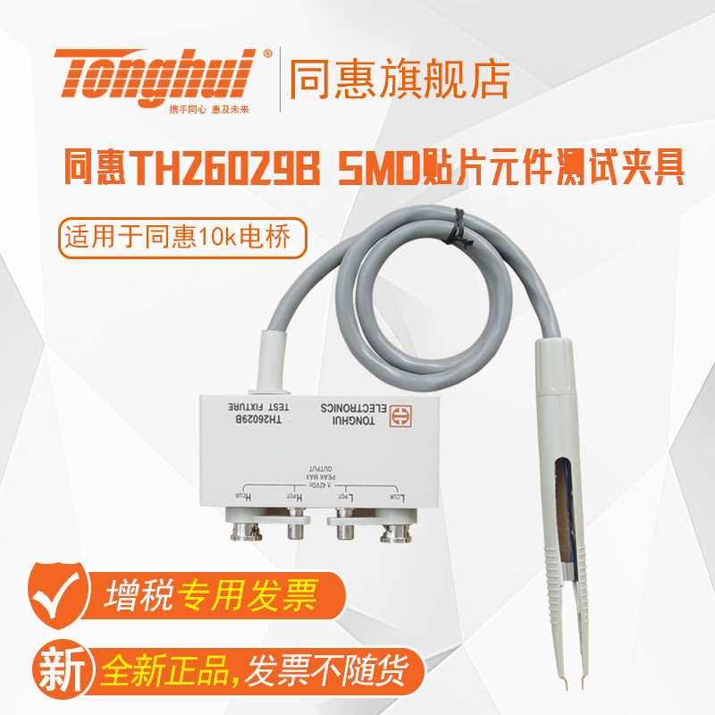 同惠TH26029/B/CSMD开尔文测试线