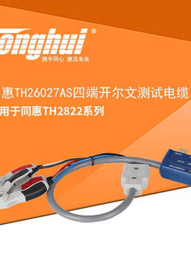 同惠TH26027AS TH26029C TH26009C手持式LCR数字电桥TH2822系列用