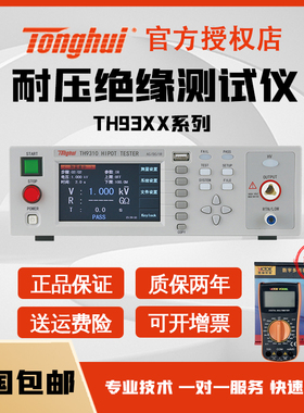 同惠TH9310交直流耐压绝缘测试仪 TH9320 S4 S8A耐压安规测试仪