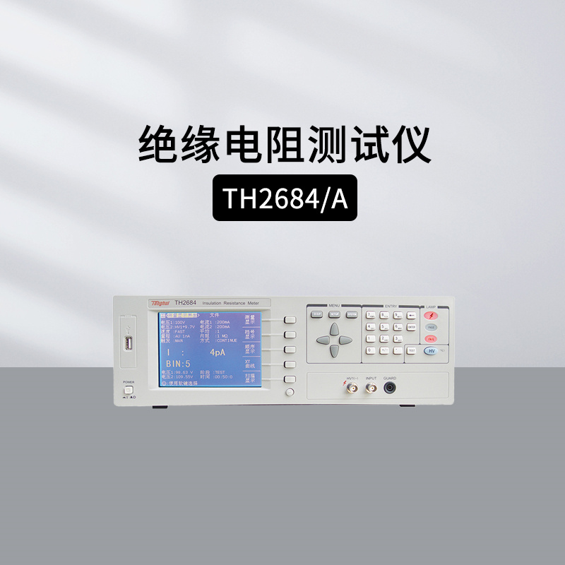 同惠TH2684/2684A绝缘电阻测试仪
