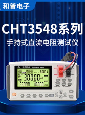 和普CHT3548手持式直流电阻测试仪 毫欧表电阻计欧姆计