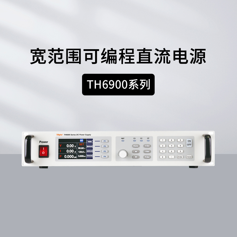 同惠TH6700/6900可编程直流电源