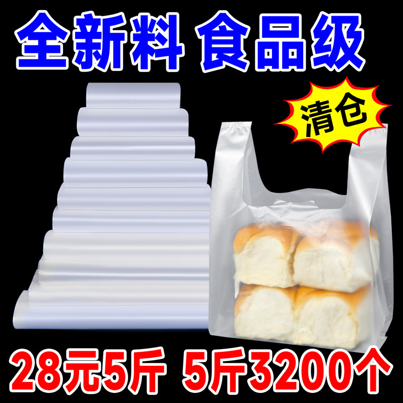 食品级塑料袋早餐店专用加厚一次性白色打包袋商用承重强
